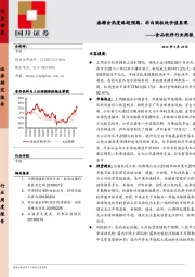 食品饮料行业周报：春糖会热度略超预期，非白酒板块价值显现