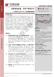 保险行业2019年2月保费数据跟踪:保费增速放缓,净资产增速回升