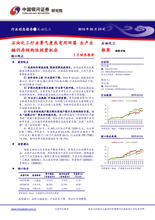 石油化工行业动态报告：石油化工行业景气度或有所回落 全产业链仍存结构性投资机会