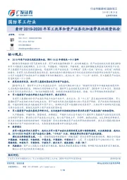 国防军工行业：看好2019-2020年军工改革和资产证券化加速带来的投资机会