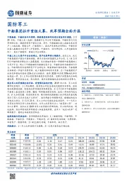 国防军工行业点评：中船集团拉开重组大幕，改革预期全面升温