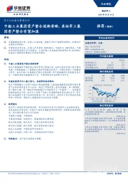 军工行业重大事项点评：中船工业集团资产整合逐渐清晰，其他军工集团资产整合有望加速