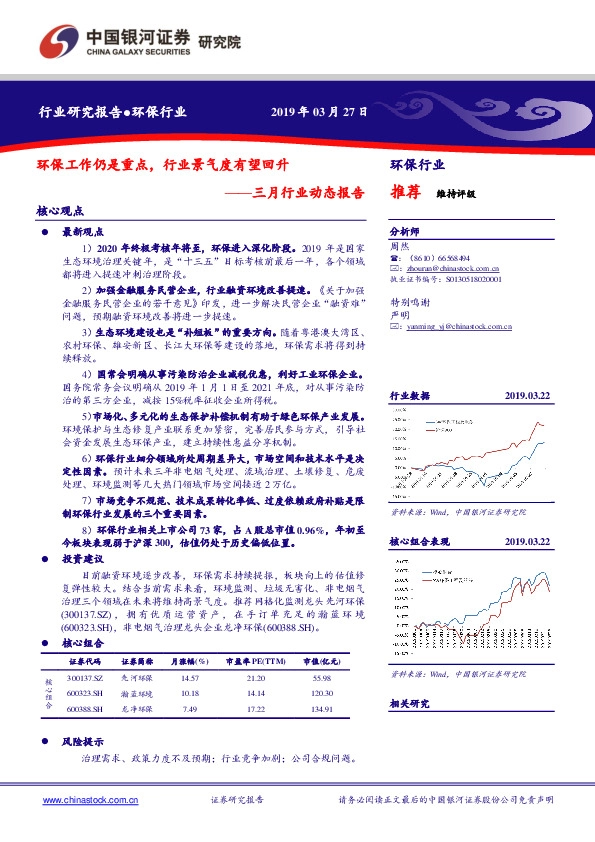 环保行业三月行业动态报告：环保工作仍是重点，行业景气度有望回升