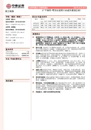 轻工制造专题研究报告:37个细节-带你从装修小白成为最强王者!