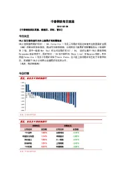 中泰钢铁每日速递