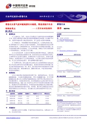 零售行业3月行业动态报告：零售行业景气度回暖趋势仍旧缓慢，降速周期中仍具结构性亮点