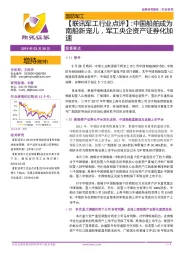 【联讯军工行业点评】:中国船舶成为南船新宠儿,军工央企资产证券化加速