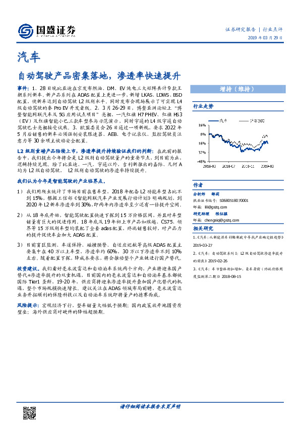汽车行业点评：自动驾驶产品密集落地，渗透率快速提升