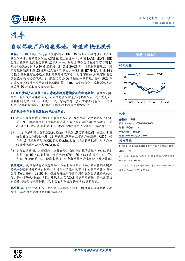 汽车行业点评：自动驾驶产品密集落地，渗透率快速提升
