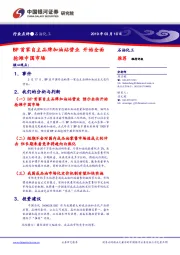 石油化工行业点评：BP首家自主品牌加油站营业 开始全面抢滩中国市场