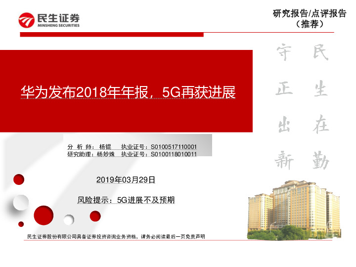 通信行业：华为发布2018年年报，5G再获进展