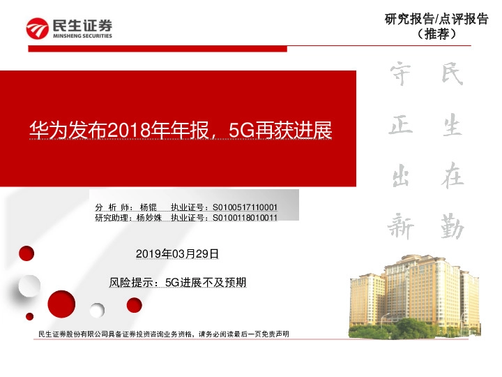 通信行业：华为发布2018年年报，5G再获进展