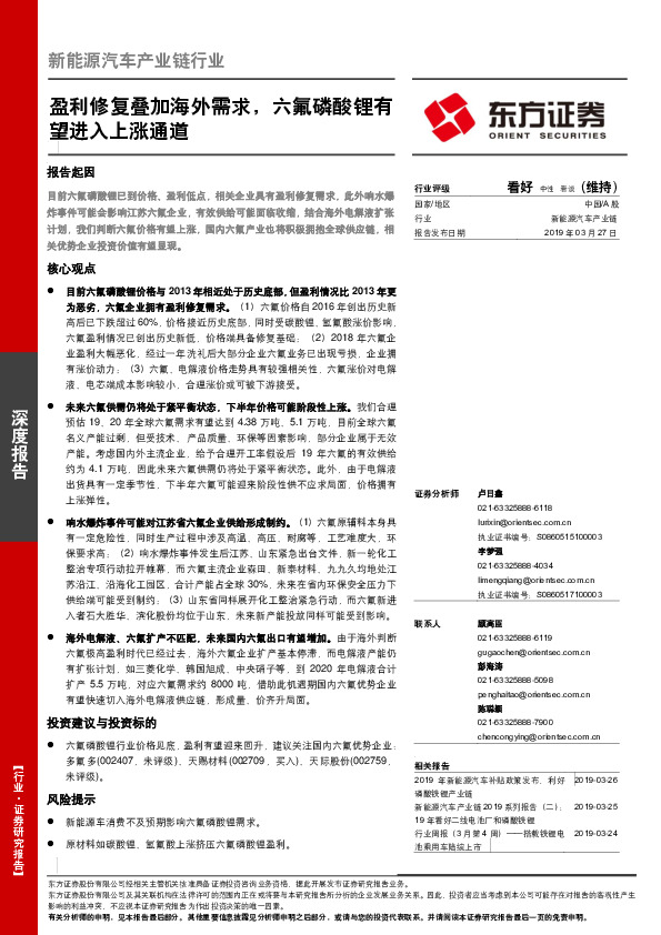 新能源汽车产业链行业：盈利修复叠加海外需求，六氟磷酸锂有望进入上涨通道