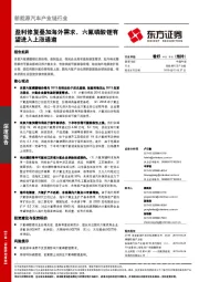 新能源汽车产业链行业：盈利修复叠加海外需求，六氟磷酸锂有望进入上涨通道