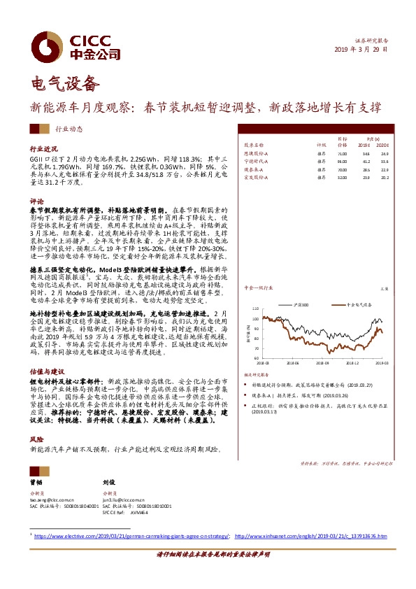 电气设备-新能源车月度观察：春节装机短暂迎调整，新政落地增长有支撑