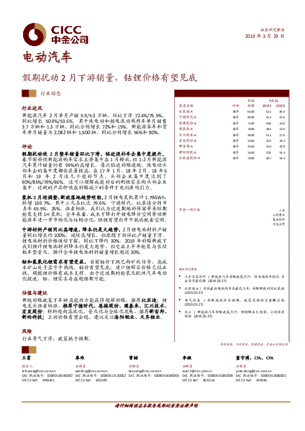 电动汽车：假期扰动2月下游销量，钴锂价格有望见底