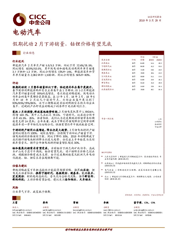 电动汽车：假期扰动2月下游销量，钴锂价格有望见底