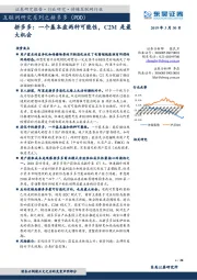 互联网研究系列之拼多多：一个基本盘两种可能性，C2M是最大机会
