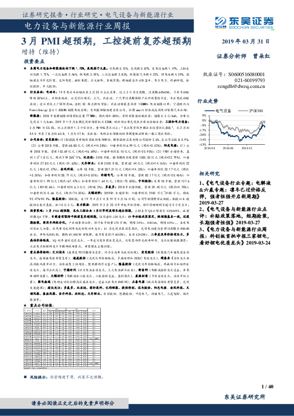 电力设备与新能源行业周报：3月PMI超预期，工控提前复苏超预期