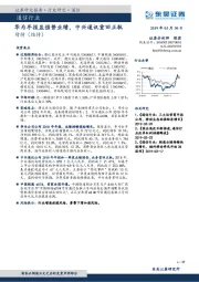 通信行业跟踪周报：华为年报显强势业绩，中兴通讯重回正轨