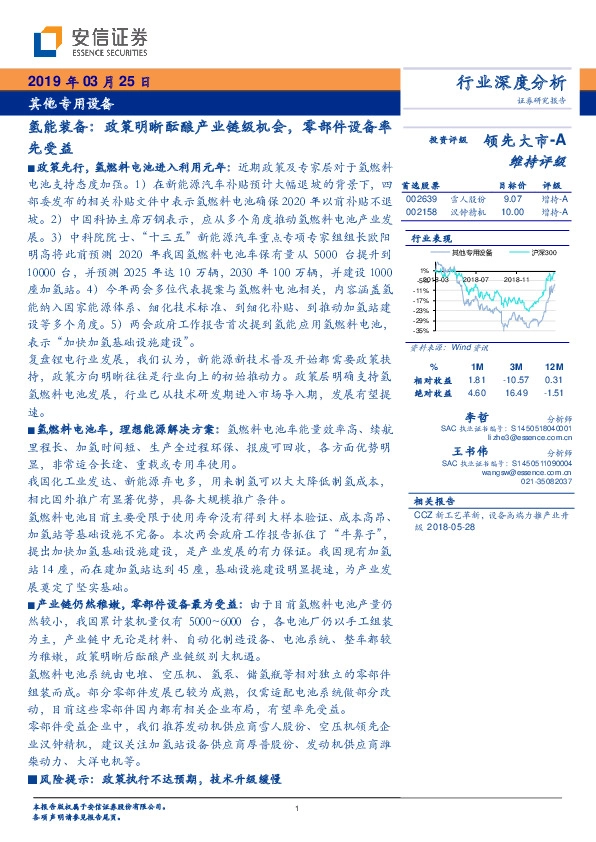 其他专用设备行业深度分析：氢能装备：政策明晰酝酿产业链级机会，零部件设备率先受益