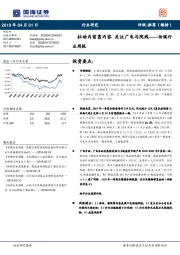 传媒行业周报：拉动内需靠内容 关注广电与院线