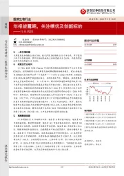 医药生物行业周报：年报披露期，关注绩优及创新标的