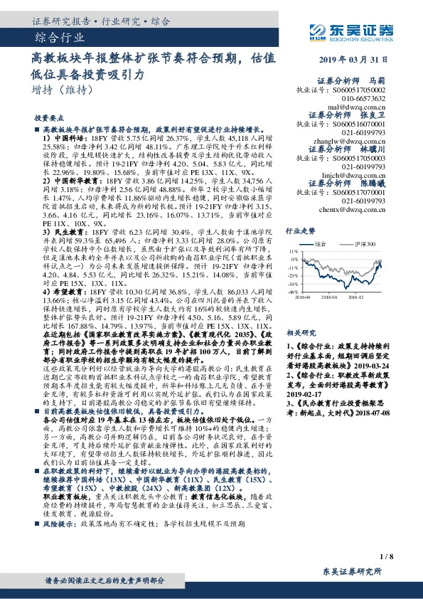 综合行业：高教板块年报整体扩张节奏符合预期，估值低位具备投资吸引力
