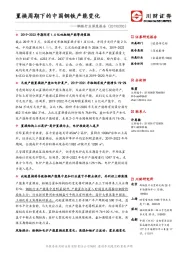 钢铁行业深度报告：置换周期下的中国钢铁产能变化