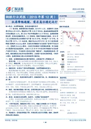 钢铁行业周报（2019年第12周）：社库降幅趋缓，需求高位稳定运行