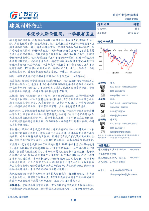 建筑材料行业跟踪分析：水泥步入涨价区间，一季报有亮点