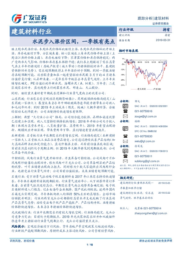 建筑材料行业跟踪分析：水泥步入涨价区间，一季报有亮点