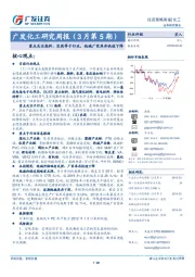 广发化工研究周报（3月第5期）：重点关注染料、农药等子行业，纯碱厂家库存快速下降