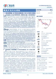 煤炭开采行业周报：煤价弱势维稳，电厂需求同比持续好转，行业18年盈利小幅增长