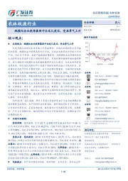 农林牧渔行业投资策略周报：规模化企业疫情最强冲击或已度过，受益景气上升