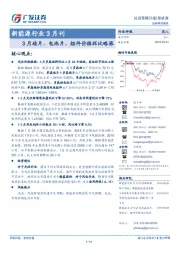 新能源行业3月刊：3月硅片、电池片、组件价格环比略涨