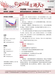 汽车行业周报：燃料电池补贴推后发布，或将提高推广力度