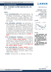 轻工制造跟踪周报：布局一季度绩优与消费估值修复两条主线