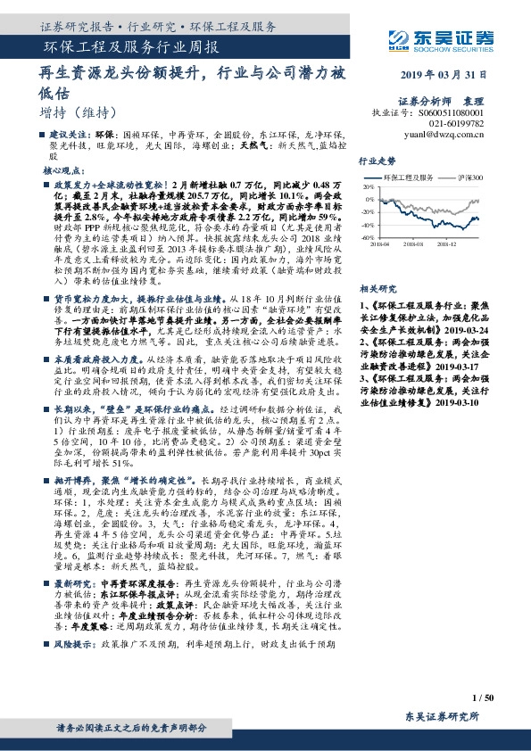 环保工程及服务行业周报：再生资源龙头份额提升，行业与公司潜力被低估