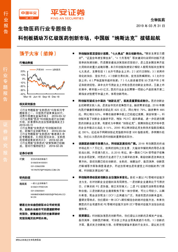 生物医药行业专题报告：科创板撬动万亿级医药创新市场，中国版“纳斯达克”拔锚起航