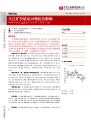 钢铁行业周度报告（2019年3月第4周）：关注矿价波动对钢价的影响