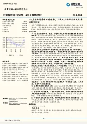 社会服务业行业研究周报：1-2月旅游消费现回暖趋势，宋城及三特年报表现优异