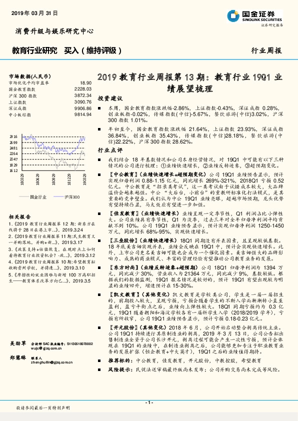 2019教育行业周报第13期：教育行业19Q1业绩展望梳理