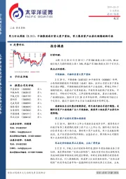 军工行业周报：中船集团进行重大资产重组，军工集团资产证券化预期逐渐升温