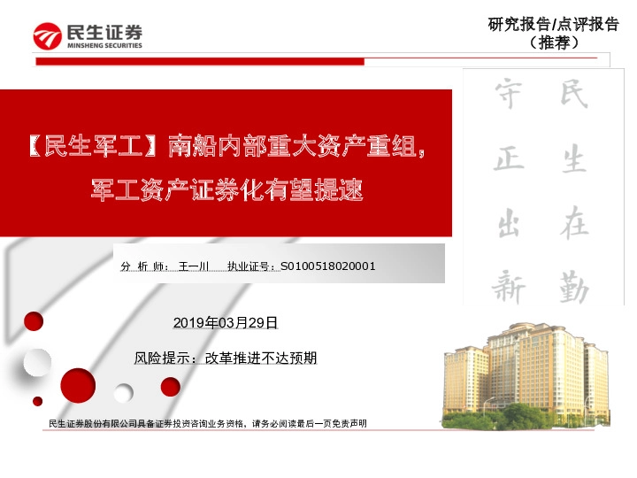 【民生军工】南船内部重大资产重组，军工资产化有望提速