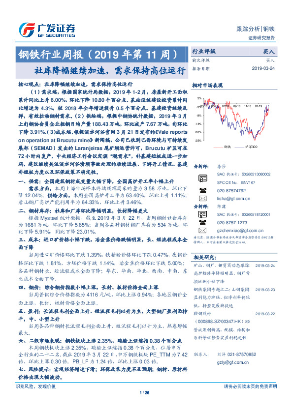 钢铁行业周报：社库降幅继续加速，需求保持高位运行