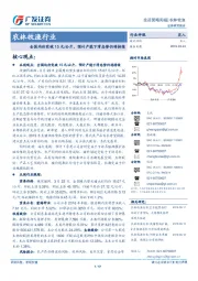 农林牧渔行业：全国均价突破15元/公斤，预计产能下滑态势仍将持续