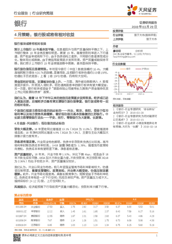 银行4月策略：银行股或将有相对收益