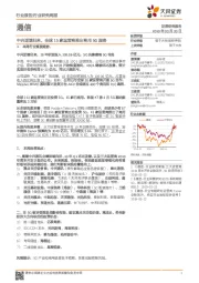 通信行业研究周报:中兴逆境归来,全球15家运营商推出商用5G服务