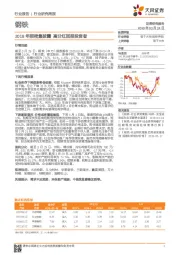 钢铁行业研究周报：2018年报密集披露 高分红回报投资者